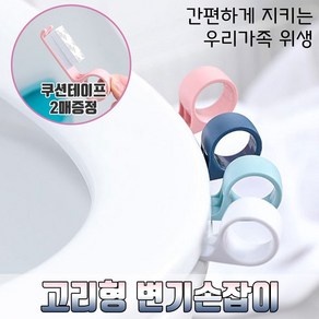 놀자리빙 고리형 동그라미 변기손잡이 핑크 변기위생손잡이 레버 변기커버손잡이래버, 1개