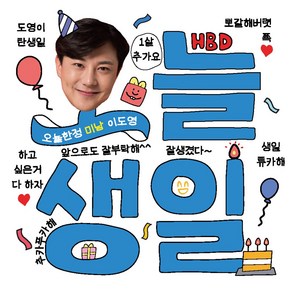 배너짱 A126 왕자오늘생일 현수막 행사현수막 이벤트현수막 생일현수막 환갑현수막 칠순현수막 취업현수막 합격현수막 퇴직현수막 생신현수막 임대현수막 할인현수막 축하현수막, 500X500, 재단만