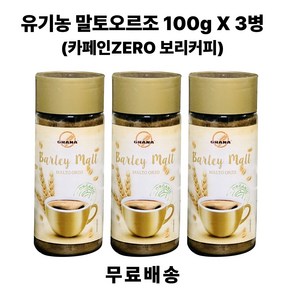 그라나 유기농 말토오르조 300g (발아보리) 임산부 수유 어린이 카페인제로 보리커피, 1개입, 1개