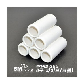 SM 세라믹 산란상 6구 파이프 [크림] ST166-2, 1개