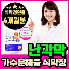 난각막 가수분해물 nem 식약청인증 haccp 에너데이 난각막NEM 낙각막 가수분해물, 2개, 60회분