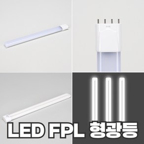 오스람 FPL 형광등 36W 주광색 865 FPL36EX-D 이관형광등 형광램프