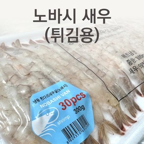 튀김용 냉동 노바시새우 20미(450g) 30미 40미(300g) 손질 탈피 새우살, 20미, 1개