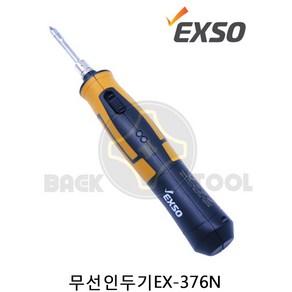 엑소 EXSO 충전용 무선인두기 EX-376N, 본상품선택, 1개