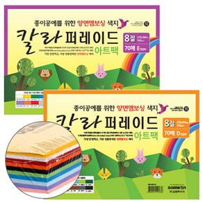 [동화오피스] 삼원특수지 칼라퍼레이드 8절 160g 10색70매 / 두꺼운색지 머메이드지