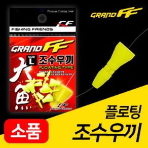 올커버 조수고무 물에 뜨는 플로팅 전유동 조수우끼 벵에돔 감성돔 낚시, M, 1개, One colo