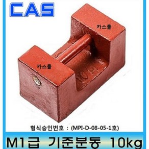 M1급 기준분동 10kg 사각 저울추 기준분동, 1개