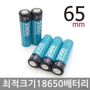 18650 배터리 65mm 1개 보호 회로 내장 리튬 이온 충전지