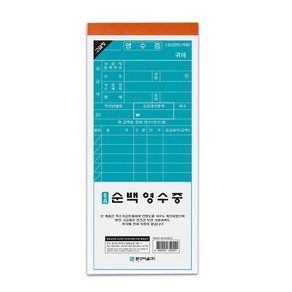 문구마을 순백 영수증 간이 영수증 서식 20개