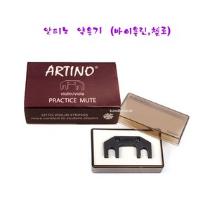 바이올린 첼로 4구 약음기 대만제 아르티노(ARTINO) / 큰울림직수입.정품 당일출고!!, 1개