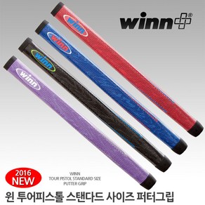 윈 WINN 투어피스톨 스탠다드 사이즈 퍼터그립, 투어 피스톨 스탠다드_블루, 1개