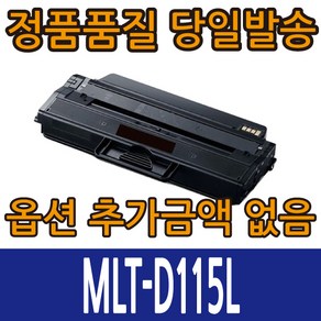 삼성재생토너 MLT-D115L Xpess SL-M2620 SL-M2670FD, MLT-D115L 검정, 1개