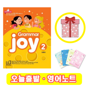 폴리북스 그래머 조이 Gamma Joy 2 (+영어노트)