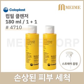 1 + 1 ) 콜로플라스트 컴필 클렌저 180ml 4710 스프레이포함 2개 / 욕창 욕창관리 Coloplast Comfeel 노린스클렌저180cc 피부보호 욕창관리 장루용품