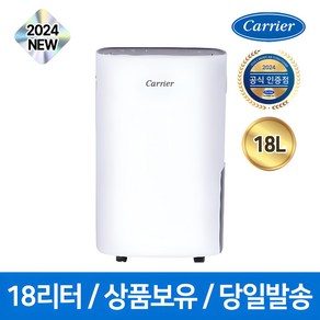 [2024년 신제품] 캐리어 18L 제습기 CDHC-180AXMWOYH