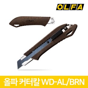 올파 OLFA 다용도 커터칼 논슬립 우드핸들 WD-AL/BRN