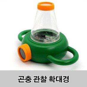 과학교재 관찰 곤충 확대경 과학교재 곤충 확대경 관 O1EA, 1개, 혼합색상