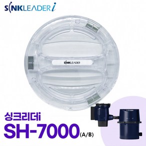 싱크리더 i (SH7000A B) 작동 투명뚜껑 정품