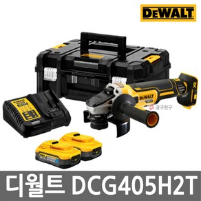 디월트 DCG405H2T 20V MAX 5인치 충전그라인더 POWERSTACK 5.0Ah 브러쉬리스 슬라이드, 1개