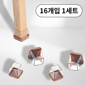 홈스널 소음방지 캡 의자 발커버 16p, 1세트, 브라운