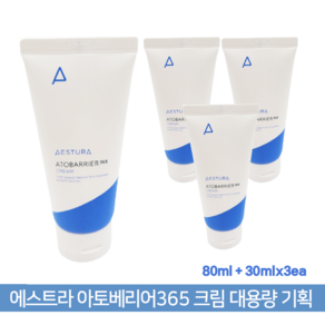 에스트라 아토베리어365 크림 대용량 기획, 1개, 170ml