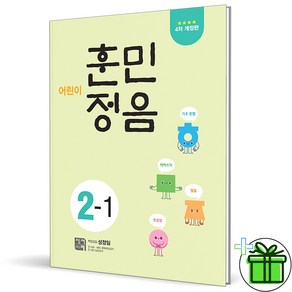 2024 어린이 훈민정음 초등 2-1