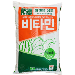 [농사마트] 참그로 비타민 상토 50L 분갈이흙 화분흙 원예용 상토 2호 배양토 식물영양제 거름, 1개