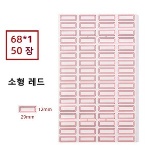 규글링 대용량 이름표 견출지 네임 스티커 50장, 소형, 1세트, 레드