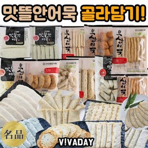 UM 맛뜰안어묵 마음대로 골라담기 종류20가지 어묵