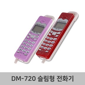 대명 NU DM-720 벽걸이전화기 유선전화기 발신자표시 슬림형 CID