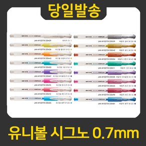 굿펜 유니볼 시그노0.7mm UMN-151-07 중성볼펜, UM-151-07파스텔핑크