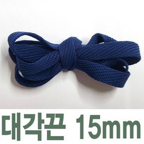 2결레분 색상선택 대각끈 15mm 신발끈 신꾸네