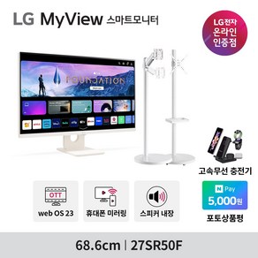 LG전자 27SR50F 27인치 스마트모니터 IPTV 신모델 IPS webOS 23 화이트 에어플레이 미러링 스크린쉐어 OTT 와이파이 연결 / 이동식 스탠드 추가 구매가능/, 모니터 단품(27SR50F), 68.6cm