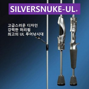 [진또낚시] 고급형 UL 루어낚시대 SILVEASNUKE /배스/뽈락/꺽지/가물치/전갱이, SS-C602-UL(베이트릴타입)