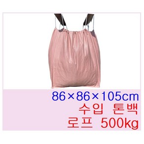 항공마대 톤백 로프형 500kg, 20개