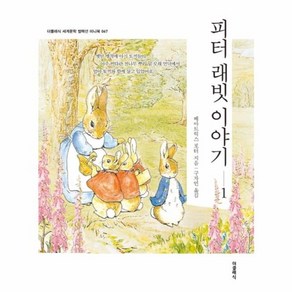 웅진북센 피터 래빗 이야기 1 - 더클래식 세계문학 컬렉션 미니북 67, One colo  One Size@1