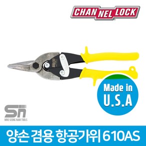 채널락 함석 항공가위 양손잡이 겸용 250mm 610AS, 1개