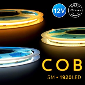 그린맥스 12V COB 면발광 고휘도 LED바 비방수 5M * 간접조명 스트립 줄조명 슬림 네온