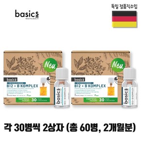 [독일 생산] 베이직 2상자(총 60병) 마시는 고용량 원샷 액상 비타민 B12 콤플렉스 비타바움 동일성분, 2박스, 30회분