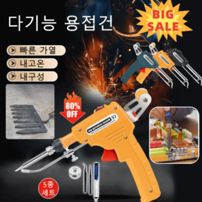 [한정 중]독일의 기술 핸디형 용접건 5종 세트 높은 수명/내열식/조절 가능, 다크 그린x1, 1개