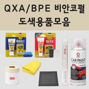 삼성 QXA BPE 비안코펄 자동차 차량용 붓펜 카페인트 도색 스프레이 QM5 뉴SM5 SM3 SM5 NOVA SM7 NOVA 뉴 QM6 SM6