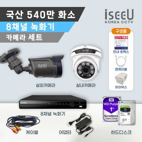 국산 CCTV iseeU 8채널 자가설치 세트 540만화소 녹화기 카메라 실내 실외, 01. 실내카메라1대+어댑터+CCTV케이블1개, 01. CCTV 하드디스크 없음