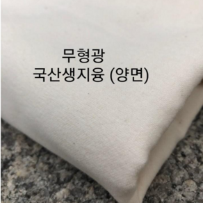 생지융 무형광 융 1마(90cm) 면생리대 커피융드립퍼