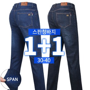 슈퍼맨아웃도어 [1+1]SPM-301스판청바지 남성 청바지 데님 남자청바지 등산바지 작업바지 빅사이즈 아웃도어