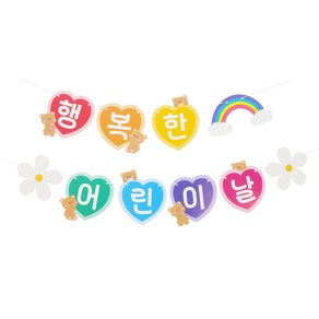 파티짱 가랜드 파티 소품 장식 포토존, 하트곰돌이