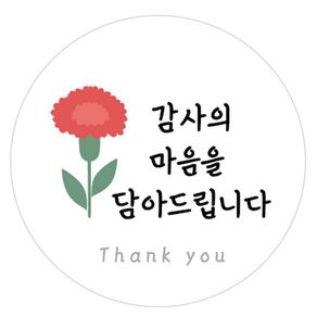 카네이션 감사의 마음 땡큐 스티커 100매, 원형