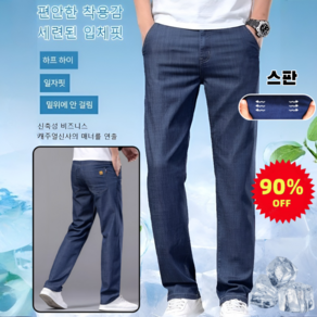 [90% 할인] 1/1+1 남성 여름 얇은 비즈니스 청바지 루즈핏 일자핏 스판 청바지