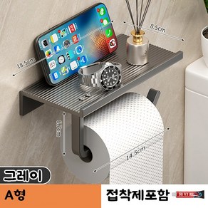 웨버몰 무타공 알미늄 휴지걸이, 1세트, A형 그레이