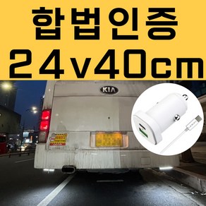 [온팁] 합법인증 24v 버스 화물차 카고트럭 특장차 트레일러 물류 배송차 후미등 차폭등 보조등, 휀더/램프