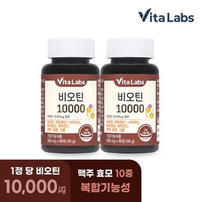 비타랩스 비오틴 10000 90정 3개월분 맥주효모 판토텐산 아연 셀렌, 2개